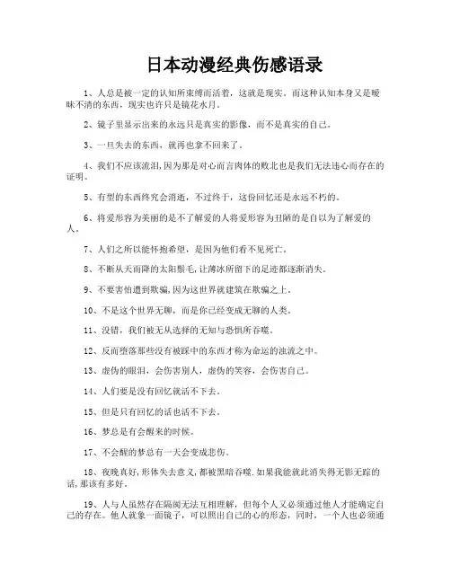 日本动漫经典伤感语录