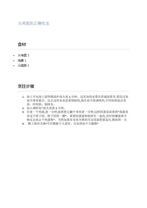 火鸡面的正确吃法