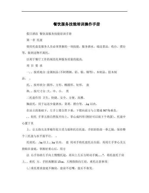 餐饮服务技能培训操作手册