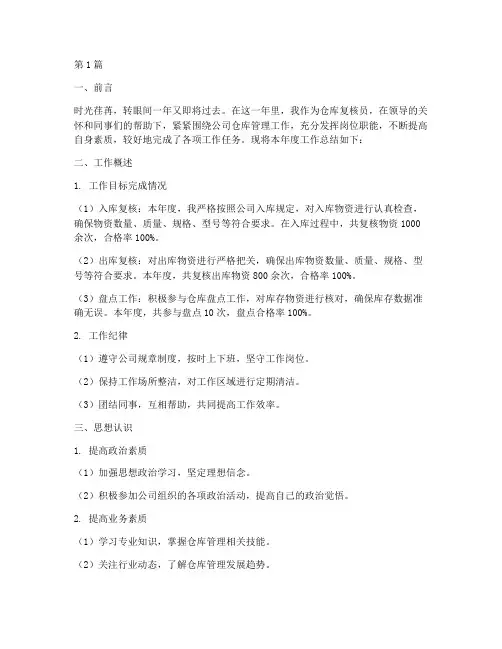 仓库复核员年度总结(3篇)