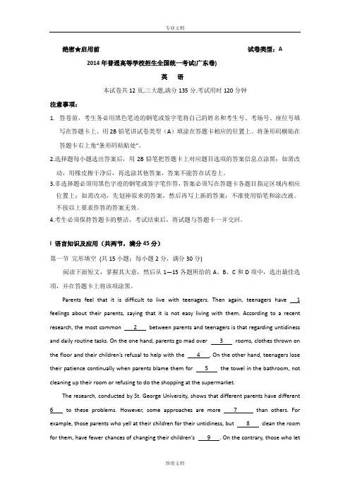 2014年高考真题——英语(广东A卷) 解析版Word版含解析