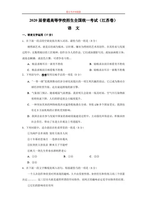 2020语文(江苏卷)解析.doc