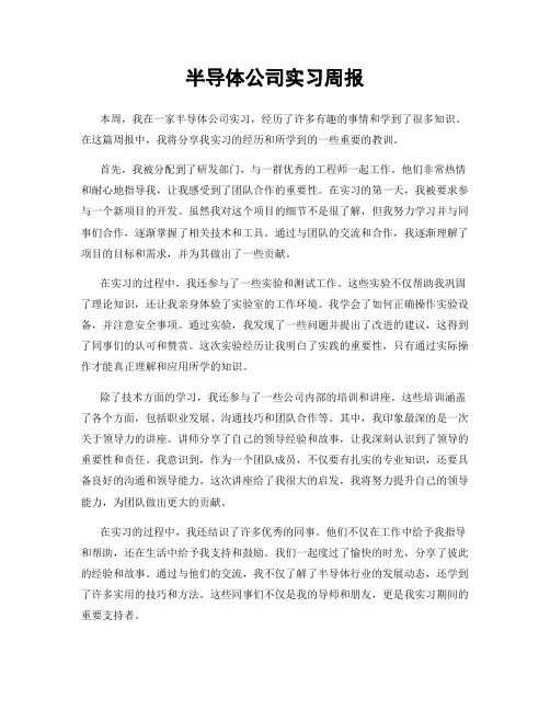 半导体公司实习周报