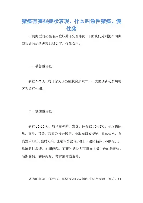 猪瘟有哪些症状表现,什么叫急性猪瘟、慢性猪