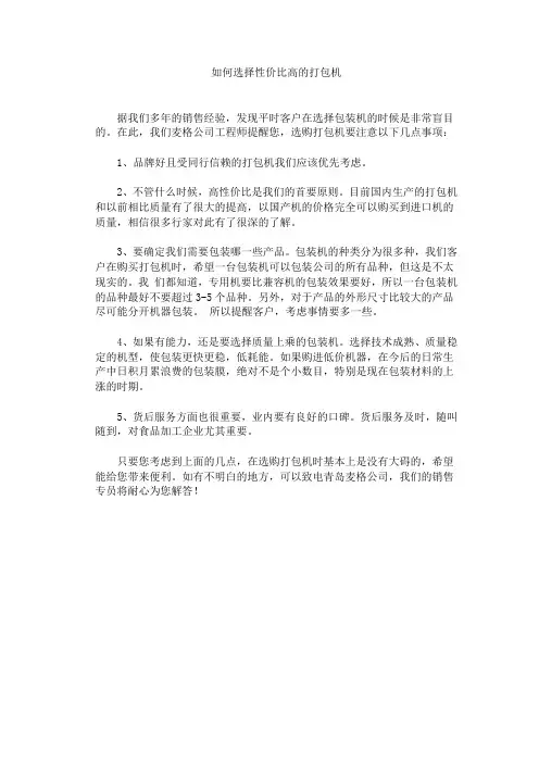 如何选择性价比高的打包机