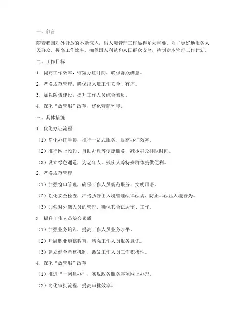 出入境部门管理工作计划