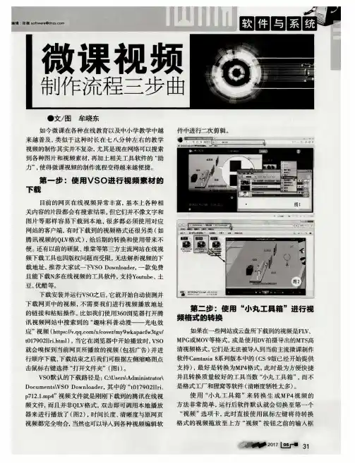 微课视频制作流程三步曲