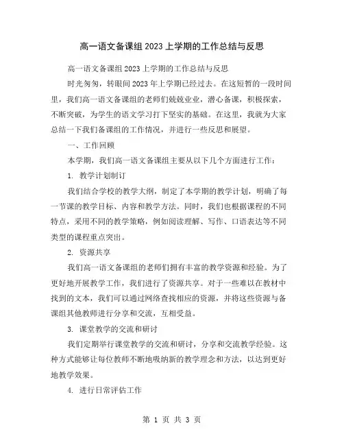 高一语文备课组2023上学期的工作总结与反思