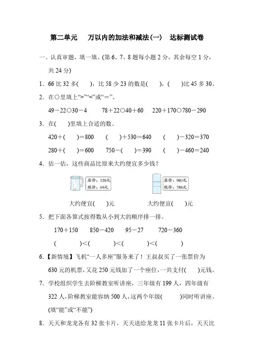 人教版数学三年级上册第 二 单元 万以内的加法和减法(一)  达标测试卷(含答案)