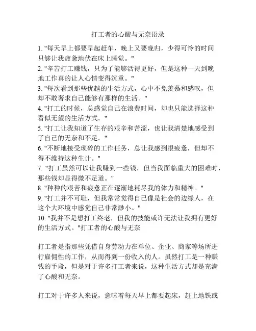 打工者的心酸与无奈语录