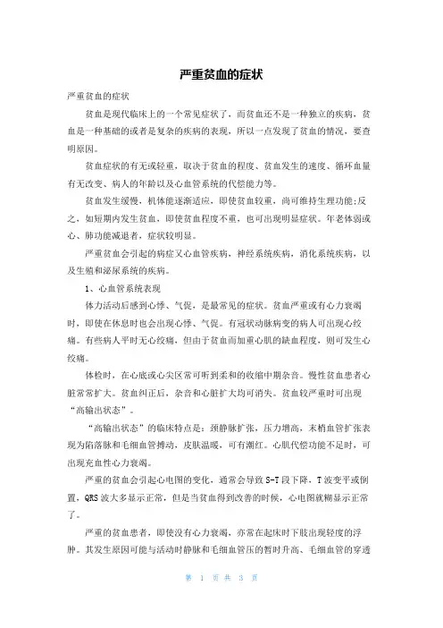 严重贫血的症状