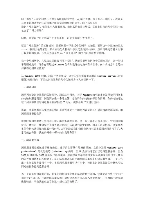 网上邻居”无法访问的几个常见故障和解决方法