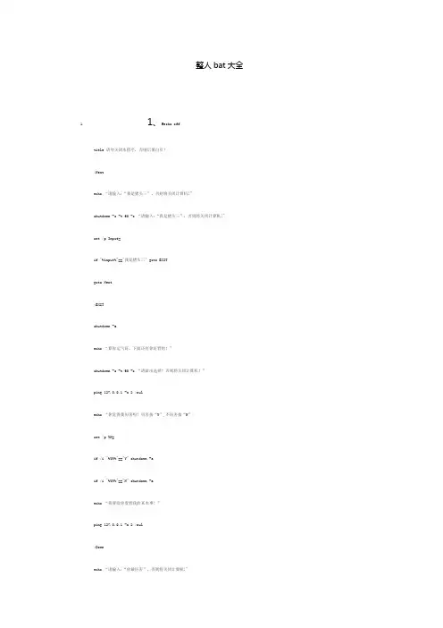 整人bat大全
