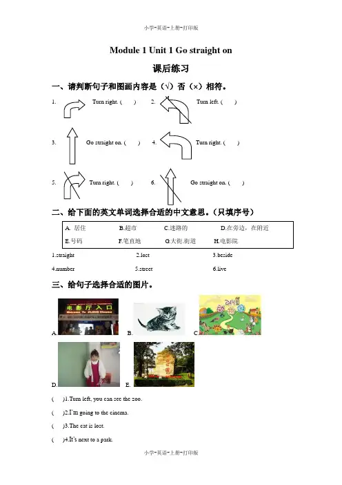 外研版(三起)-英语-四年级上册-Module 1 Unit 1 Go straight on 课后练习