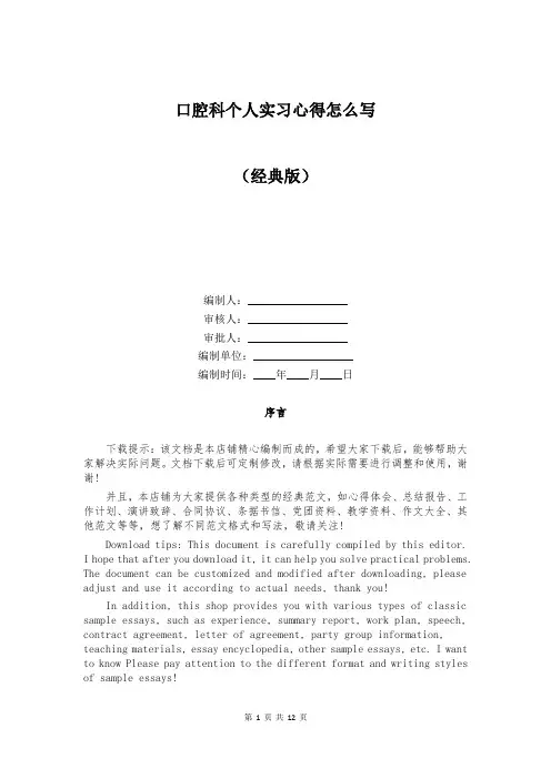 口腔科个人实习心得怎么写