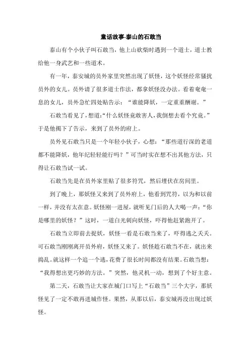 童话故事-泰山的石敢当