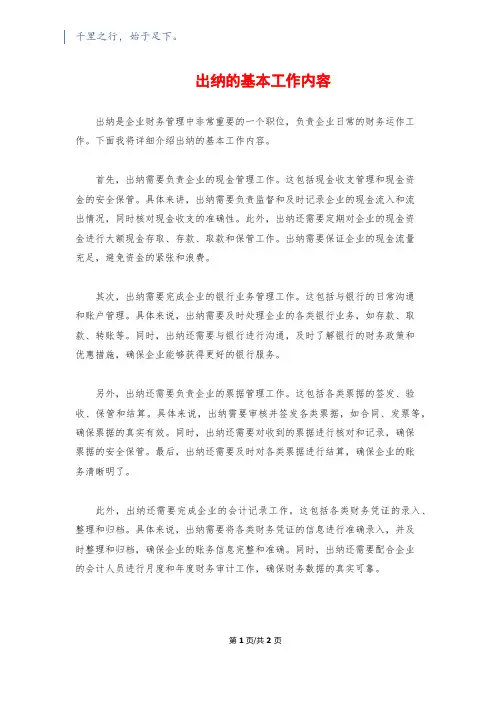 出纳的基本工作内容