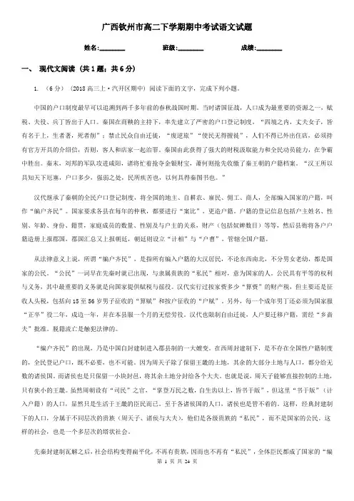 广西钦州市高二下学期期中考试语文试题