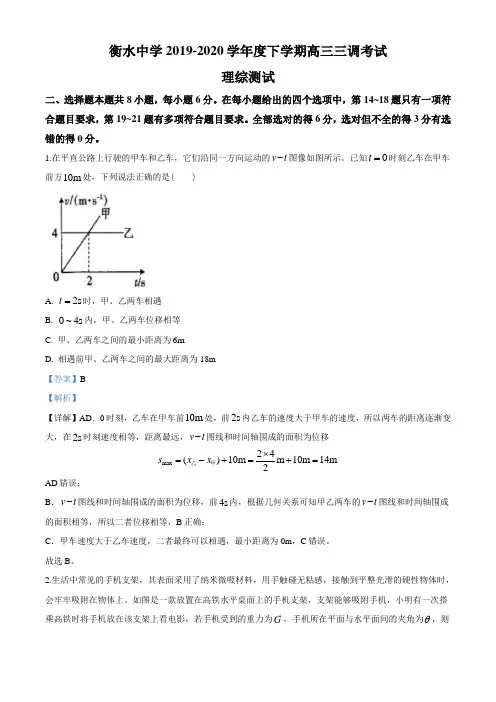 2020届河北省衡水中学2019-2020学年高三下学期三调理综物理试题(教师版)