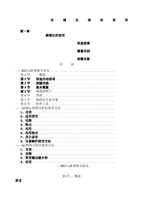 频谱仪的使用方法