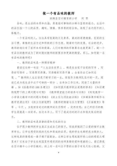 做一个有品味的教师