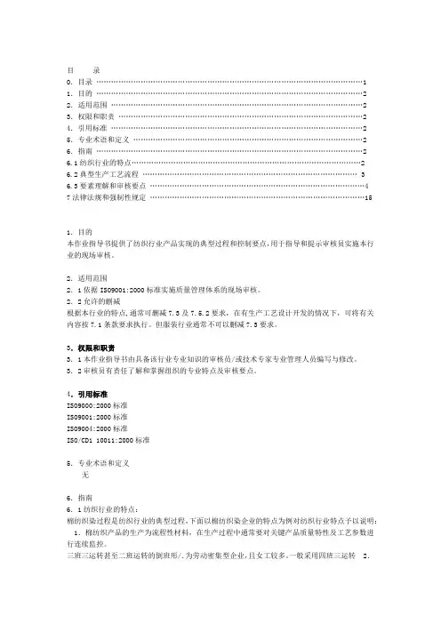纺织行业质量管理体系专业审核作业指导书