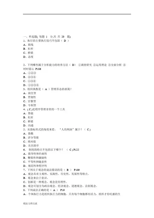 执行力与创新服务力答案
