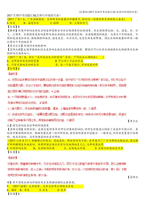 (完整版)2017生物中考试题汇编(生物与环境的关系)