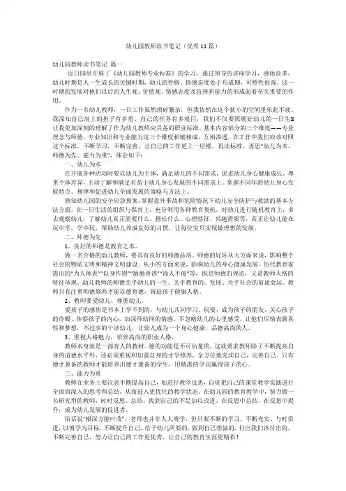 幼儿园教师读书笔记(优秀11篇)