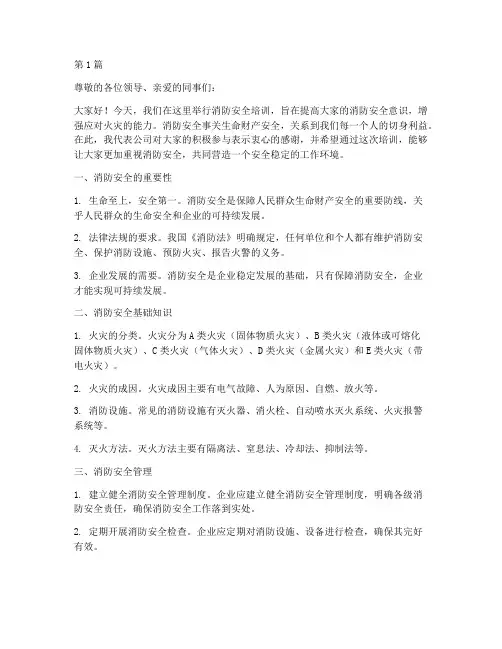 消防安全培训演讲稿范文(3篇)