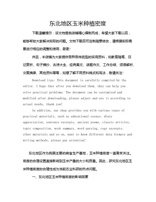 东北地区玉米种植密度