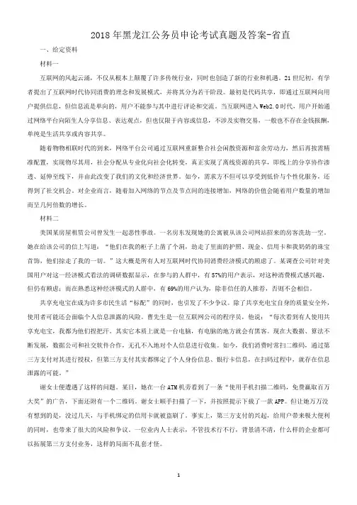 2018年黑龙江公务员申论考试真题及答案-省直