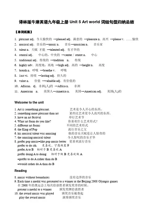 译林版牛津英语九年级上册 Unit5 Art world词组句型归纳总结