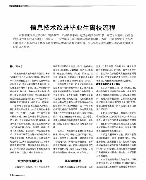 信息技术改进毕业生离校流程