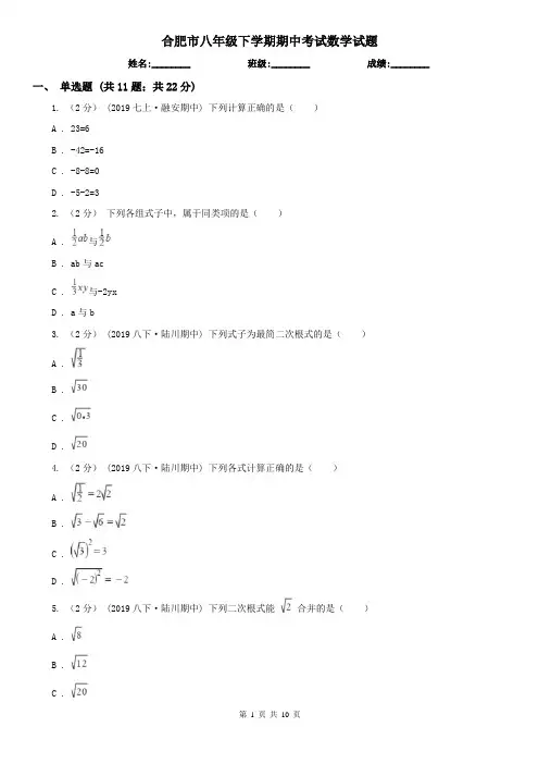 合肥市八年级下学期期中考试数学试题