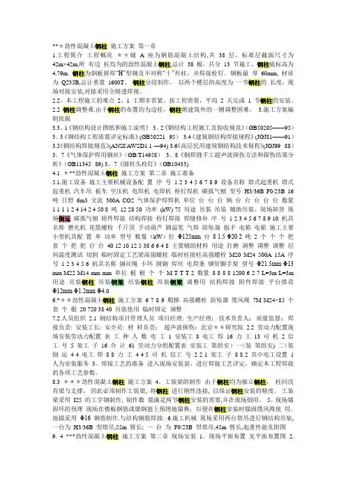 劲性混凝土钢柱 施工方案 第一章