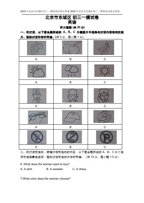 2019年北京市东城区初三一模英语试卷及答案