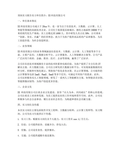 顶岗实习报告实习单位简介