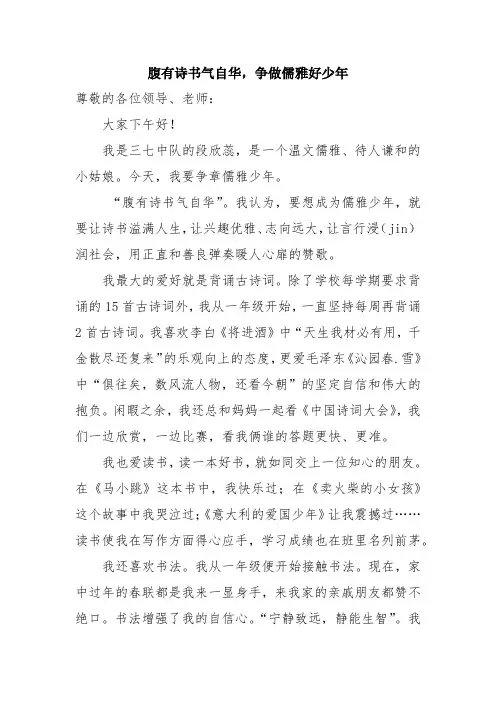 完整word版,儒雅少年争章文稿