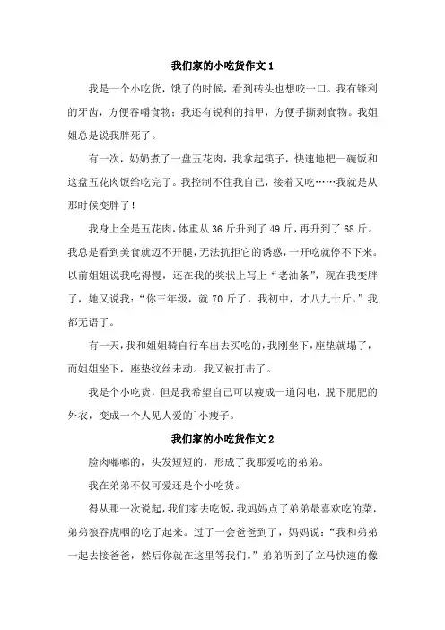 写小吃货的作文350字左右