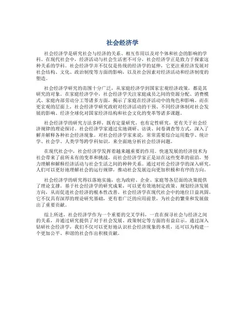 社会经济学