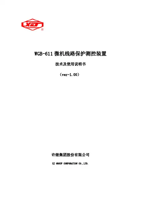 WGB-611说明书