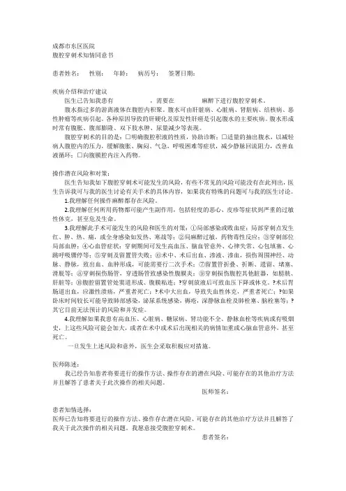腹腔穿刺术知情同意书