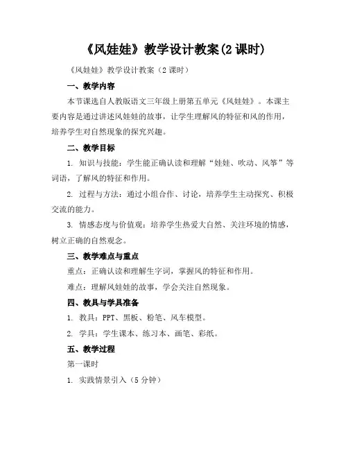 《风娃娃》教学设计教案(2课时)