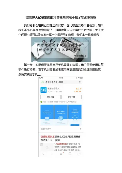 微信聊天记录里面的抖音视频突然不见了怎么恢复啊