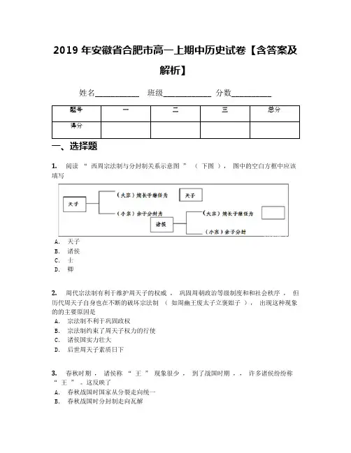 2019年安徽省合肥市高一上期中历史试卷【含答案及解析】