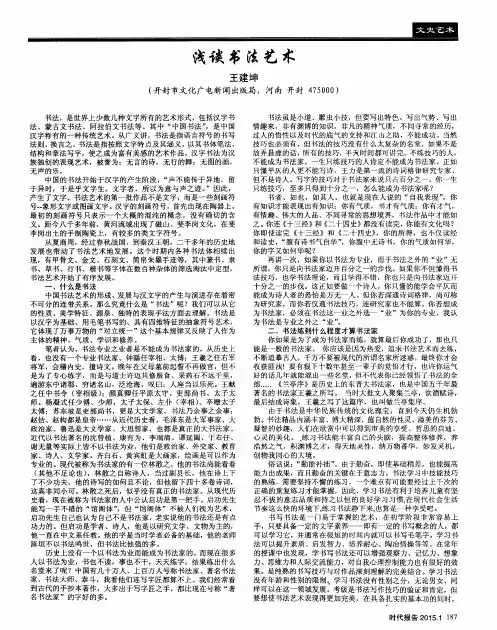 浅谈书法艺术