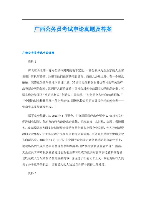 广西公务员考试申论真题及答案