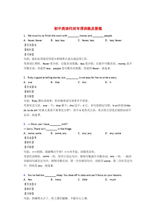 九年级英语代词专项练习题及答案