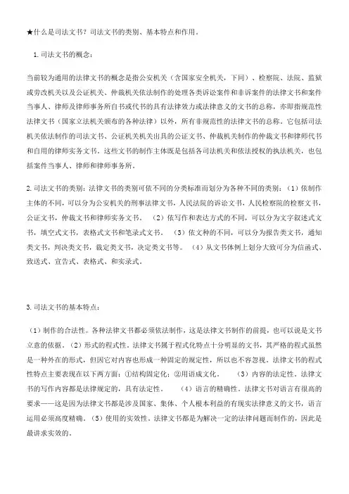 自考《法律文书与写作》考点归纳